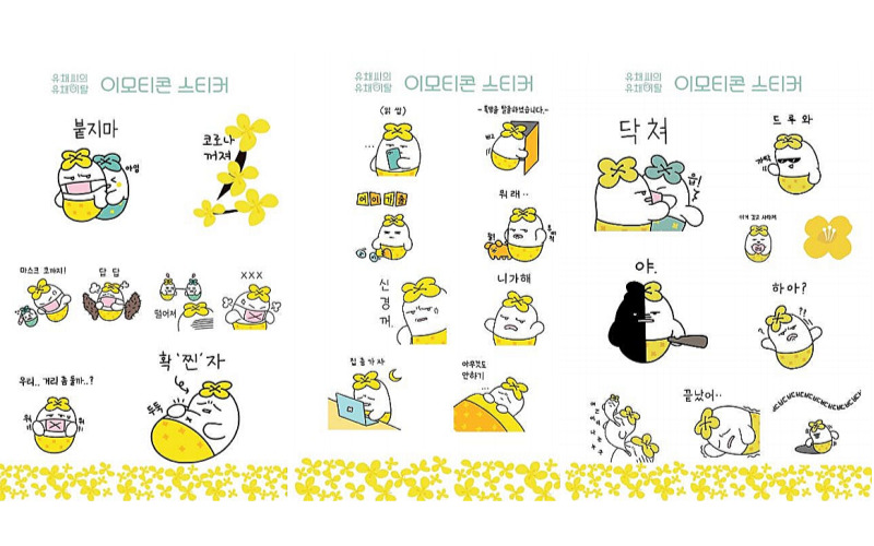 유채씨의 유채이탈 이모티콘 개발 및 팬시문구 제작 