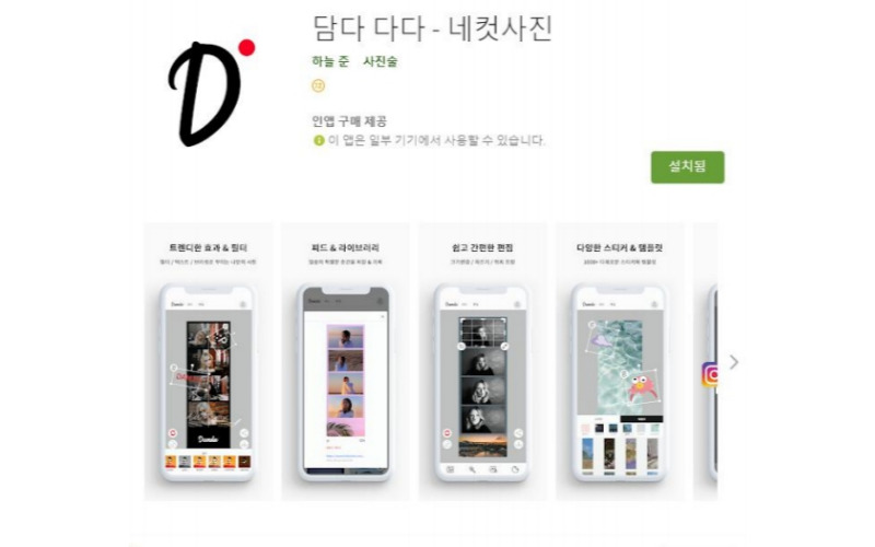 나의 일상을 담다 / 콜라주APP  DAMDA 