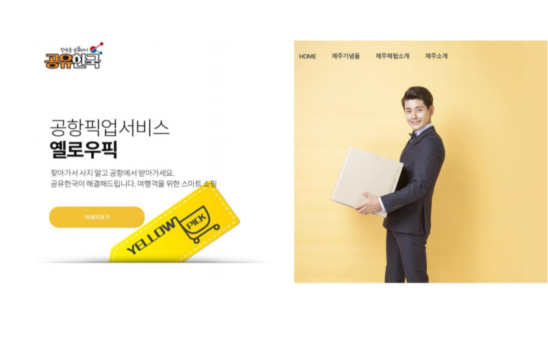 제주상품 판매 플랫폼[지역번호 064] 상품소개 영상 제작 및  홍보마케팅 