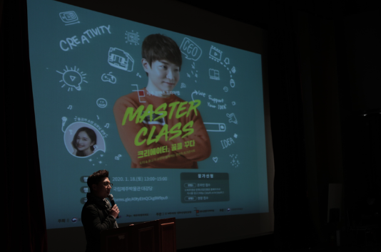 제주 콘텐츠코리아랩 마스터클래스 도티, 듣고가소민이 함께하는 '크리에이터, 꿈을 꾸다' 성황리에 종료!