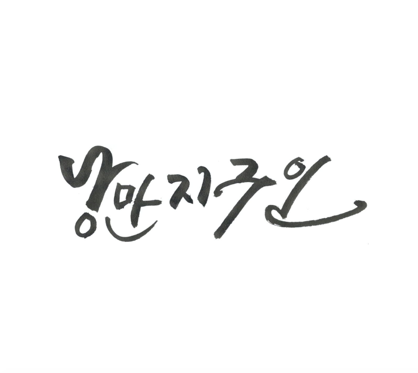 2024 제주콘텐츠코리아랩 <JEMI디딤돌> 지원사업 START