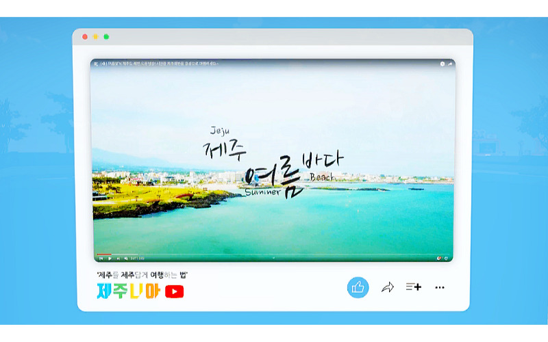 제주를 담은 드론영상 및 VR