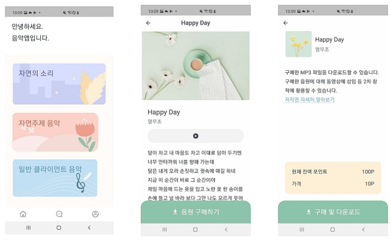 <J and U> 음악 콘텐츠 어플 제작 