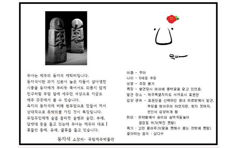 제주동자석 무아와 무아스토리 브랜딩 