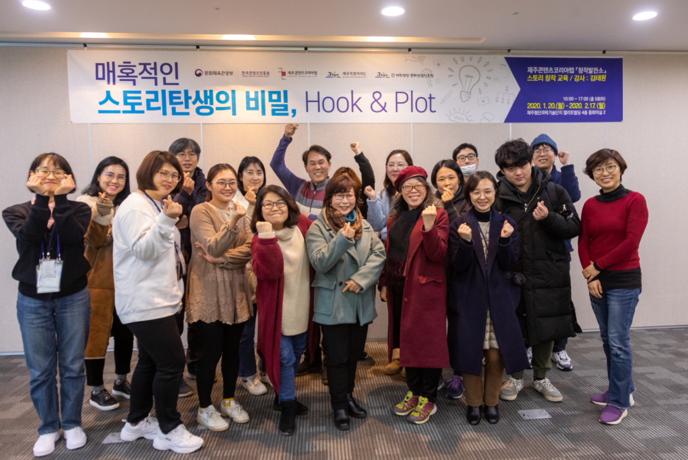 창작발전소 <매혹적인 스토리탄생의 비밀: Hook & Plot> 스토리창작교육 종료