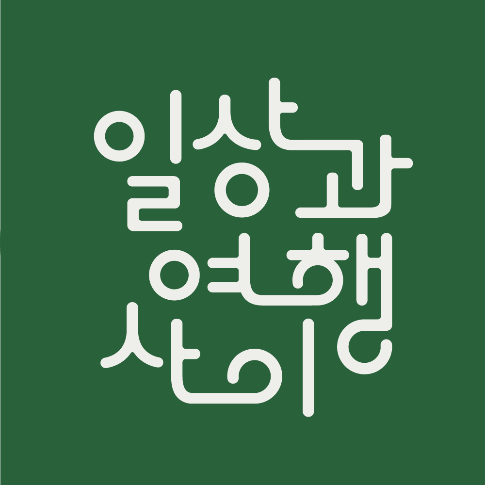 디지털 노마드를 위한 제주형 웰니스 워케이션 콘텐츠 플랫폼