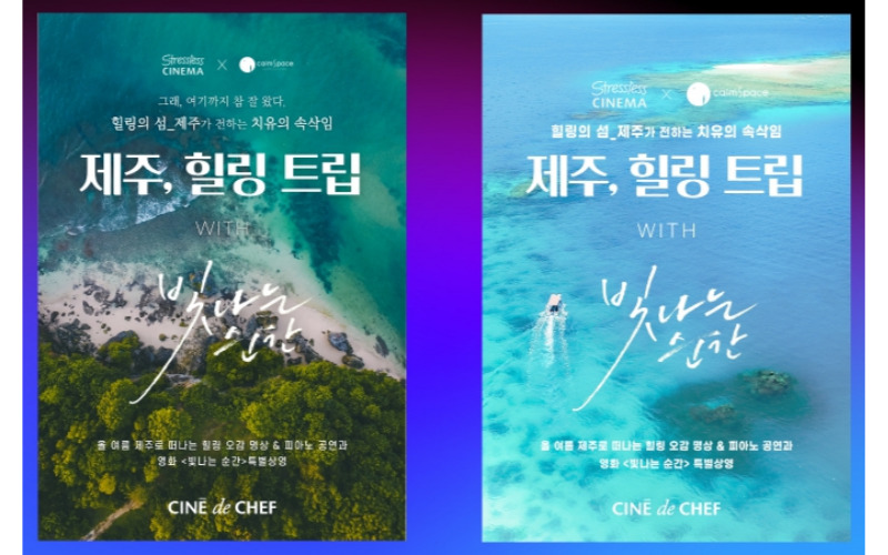 CGV 시네드쉐프 스트레스리스관 내, 캄스페이스 운영 프로그램 [제주,  명상 여행] 