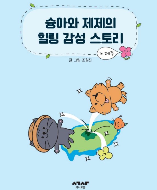2024 제주콘텐츠코리아랩 <JEMI디딤돌> 지원사업 START.CO