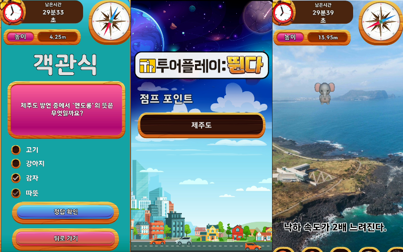 실사 영상 기반 상공 AR 이벤트 게임 