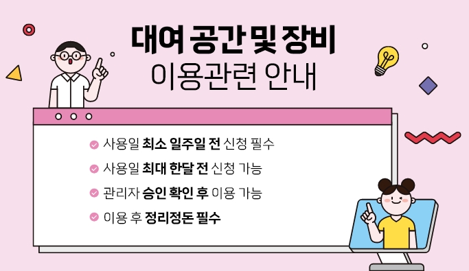 제주콘텐츠코리아랩의 대여 공간 및 장비 이용관련 안내
